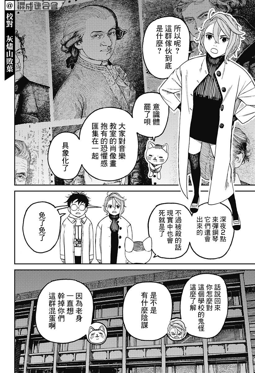 《超自然武装当哒当》漫画最新章节第60话免费下拉式在线观看章节第【6】张图片