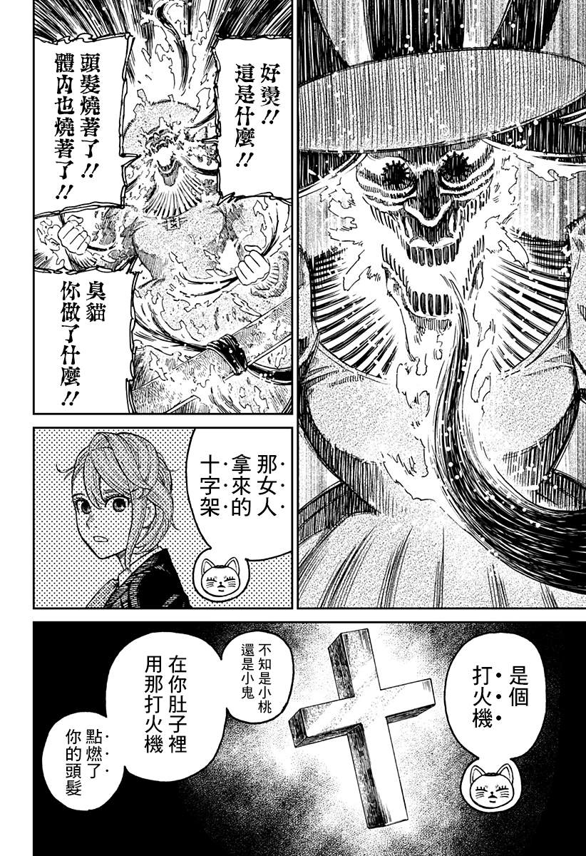 《超自然武装当哒当》漫画最新章节第14话免费下拉式在线观看章节第【19】张图片