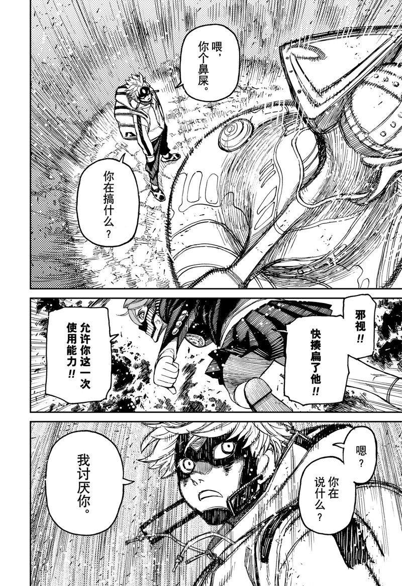 《超自然武装当哒当》漫画最新章节第81话免费下拉式在线观看章节第【2】张图片