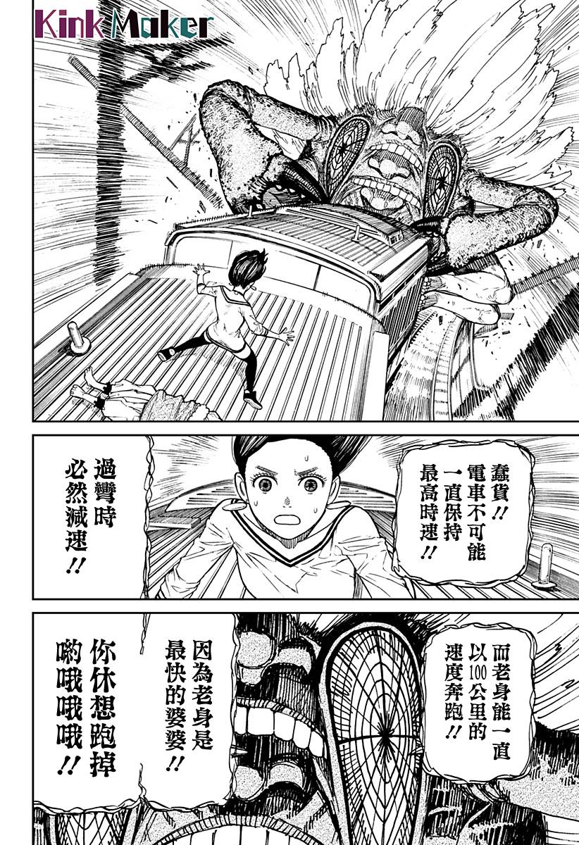 《超自然武装当哒当》漫画最新章节第7话免费下拉式在线观看章节第【15】张图片