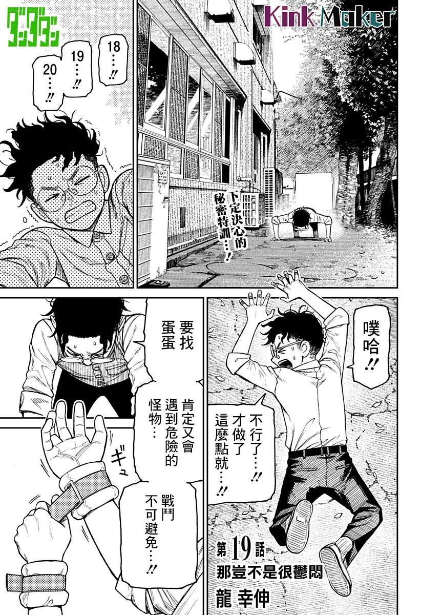 《超自然武装当哒当》漫画最新章节第19话免费下拉式在线观看章节第【1】张图片