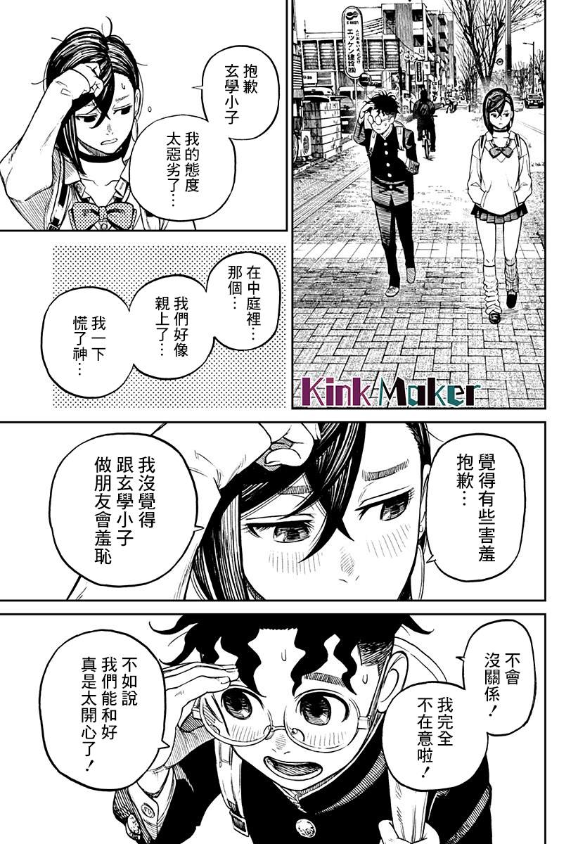 《超自然武装当哒当》漫画最新章节第10话免费下拉式在线观看章节第【15】张图片