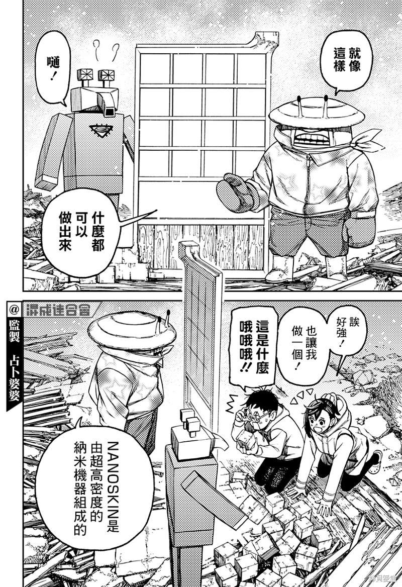 《超自然武装当哒当》漫画最新章节第62话免费下拉式在线观看章节第【16】张图片