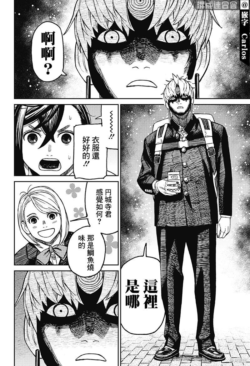 《超自然武装当哒当》漫画最新章节第63话免费下拉式在线观看章节第【10】张图片