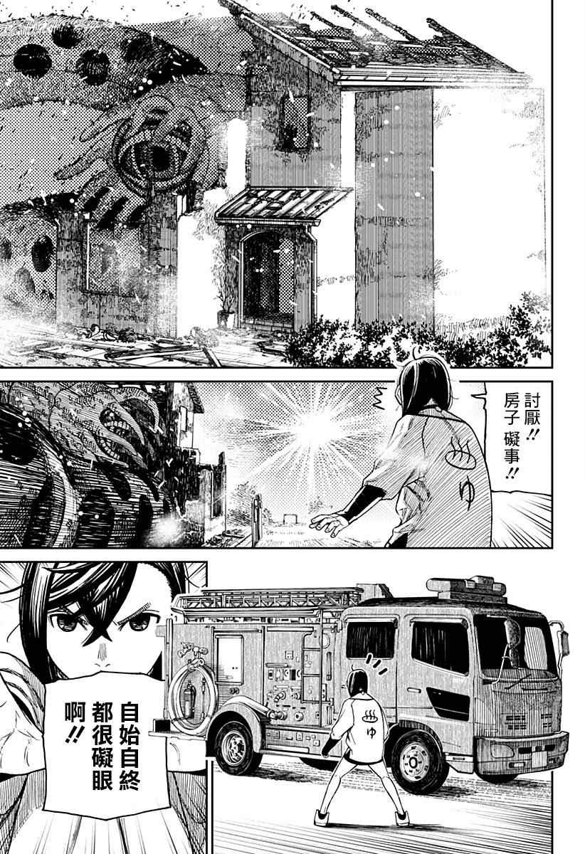 《超自然武装当哒当》漫画最新章节第44话免费下拉式在线观看章节第【15】张图片