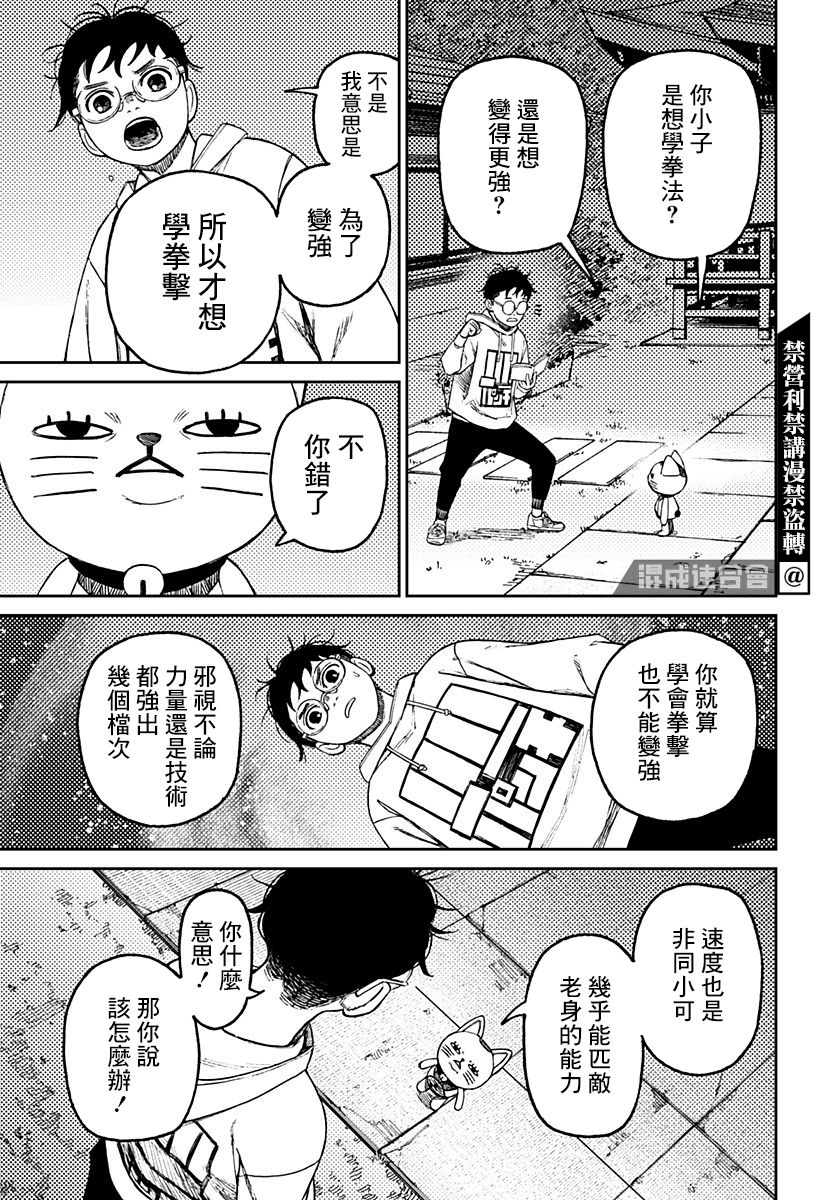 《超自然武装当哒当》漫画最新章节第56话免费下拉式在线观看章节第【19】张图片