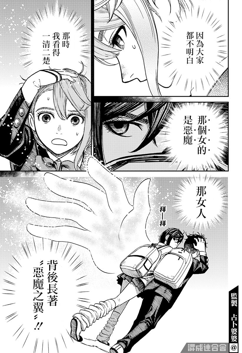 《超自然武装当哒当》漫画最新章节第12话免费下拉式在线观看章节第【17】张图片