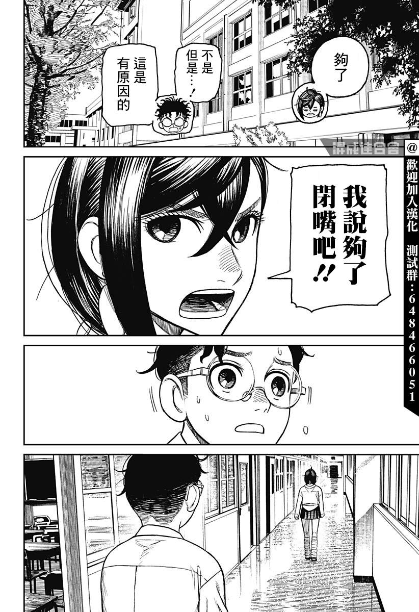 《超自然武装当哒当》漫画最新章节第19话免费下拉式在线观看章节第【10】张图片