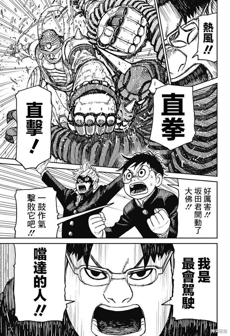 《超自然武装当哒当》漫画最新章节第70话免费下拉式在线观看章节第【3】张图片