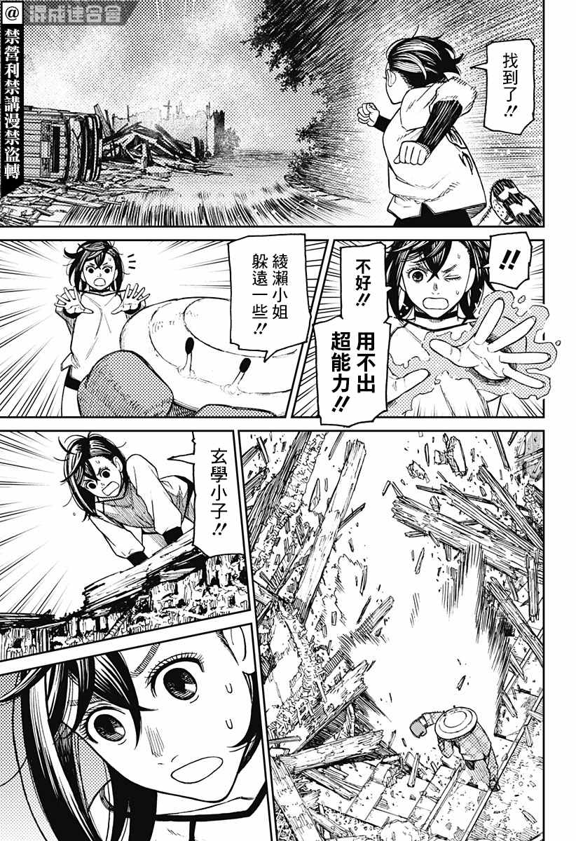 《超自然武装当哒当》漫画最新章节第48话免费下拉式在线观看章节第【6】张图片