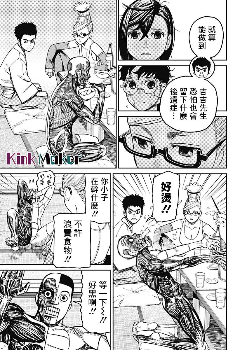 《超自然武装当哒当》漫画最新章节第49话免费下拉式在线观看章节第【11】张图片