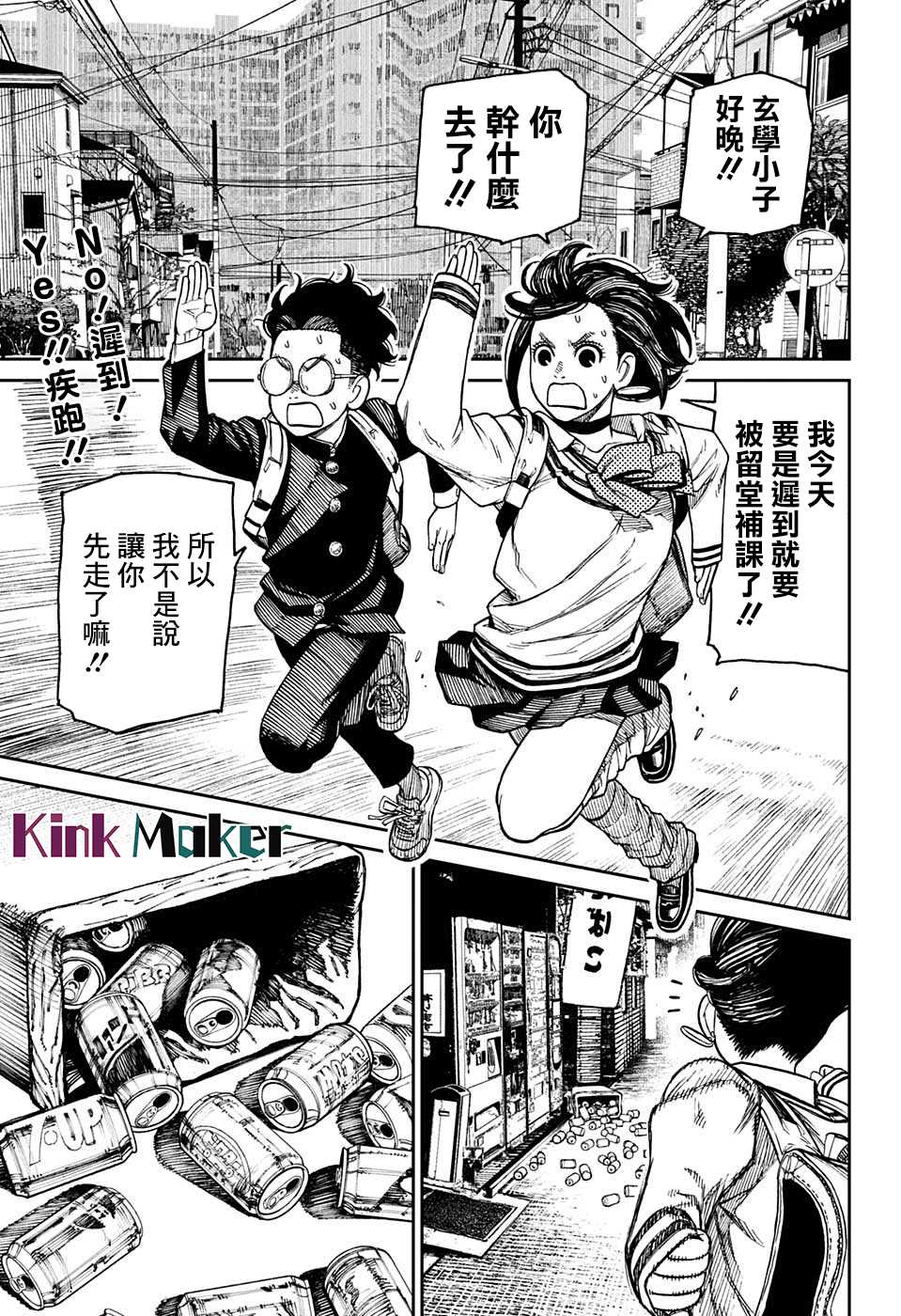 《超自然武装当哒当》漫画最新章节特别短篇免费下拉式在线观看章节第【3】张图片