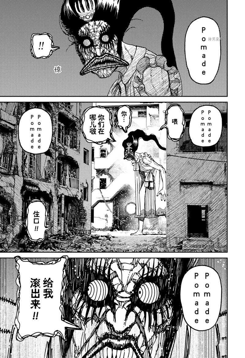 《超自然武装当哒当》漫画最新章节第76话免费下拉式在线观看章节第【7】张图片