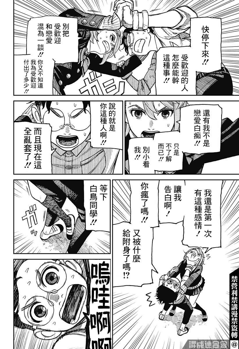 《超自然武装当哒当》漫画最新章节第19话免费下拉式在线观看章节第【6】张图片