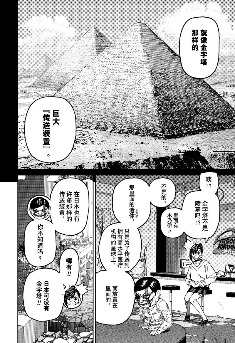 《超自然武装当哒当》漫画最新章节第86话免费下拉式在线观看章节第【10】张图片