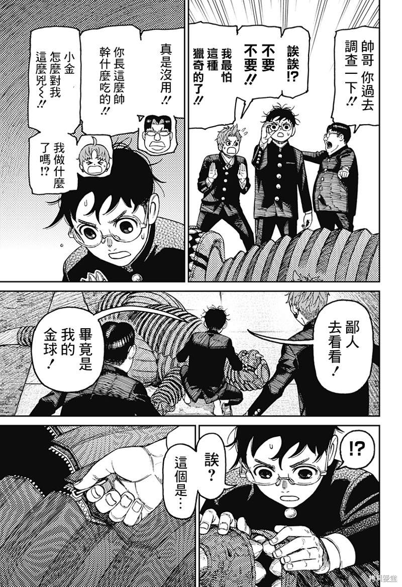 《超自然武装当哒当》漫画最新章节第71话免费下拉式在线观看章节第【13】张图片