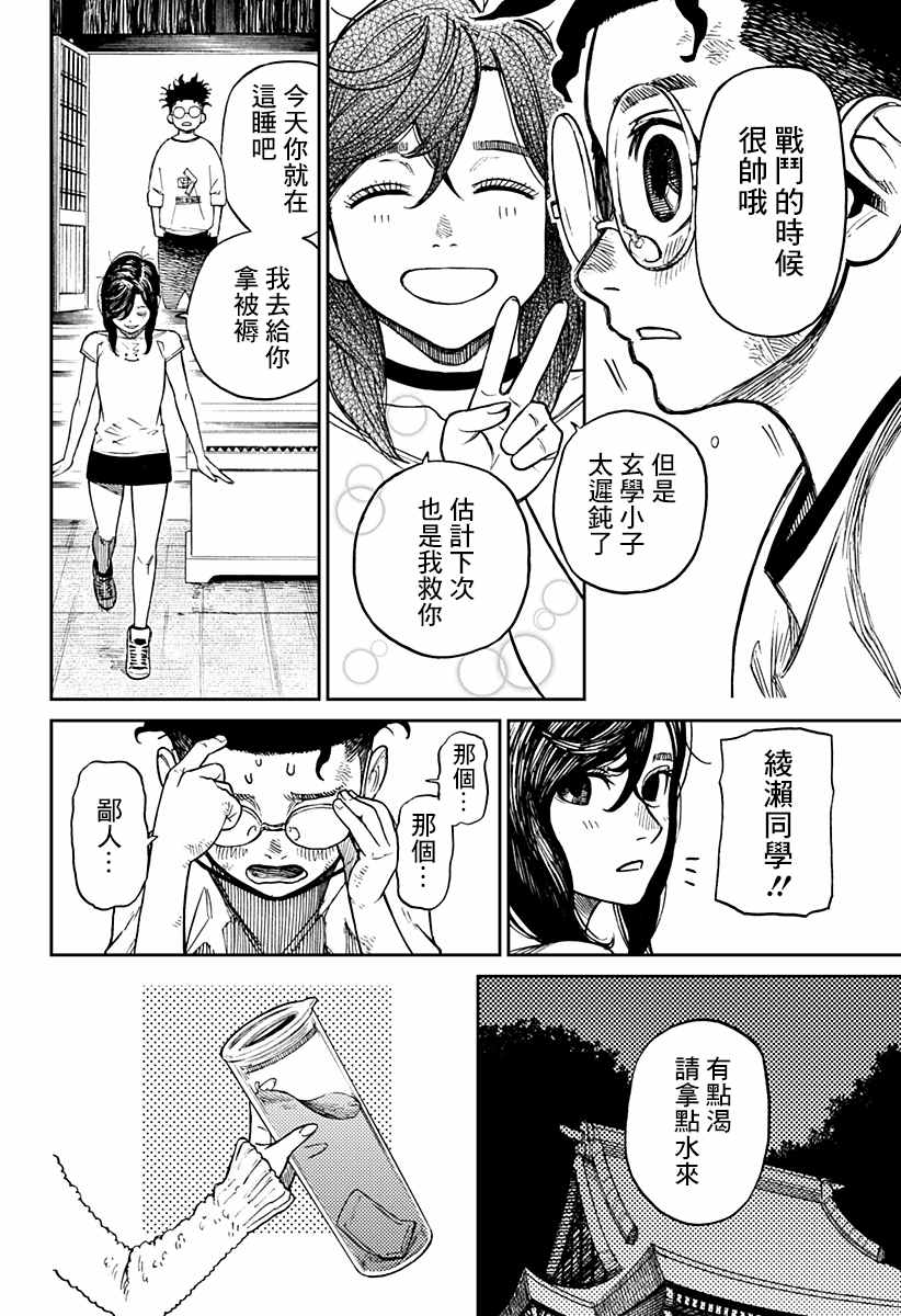 《超自然武装当哒当》漫画最新章节第3话免费下拉式在线观看章节第【39】张图片