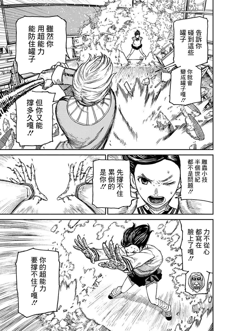 《超自然武装当哒当》漫画最新章节特别短篇免费下拉式在线观看章节第【23】张图片