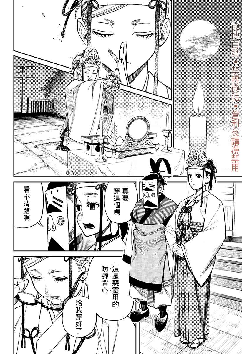 《超自然武装当哒当》漫画最新章节第4话免费下拉式在线观看章节第【17】张图片