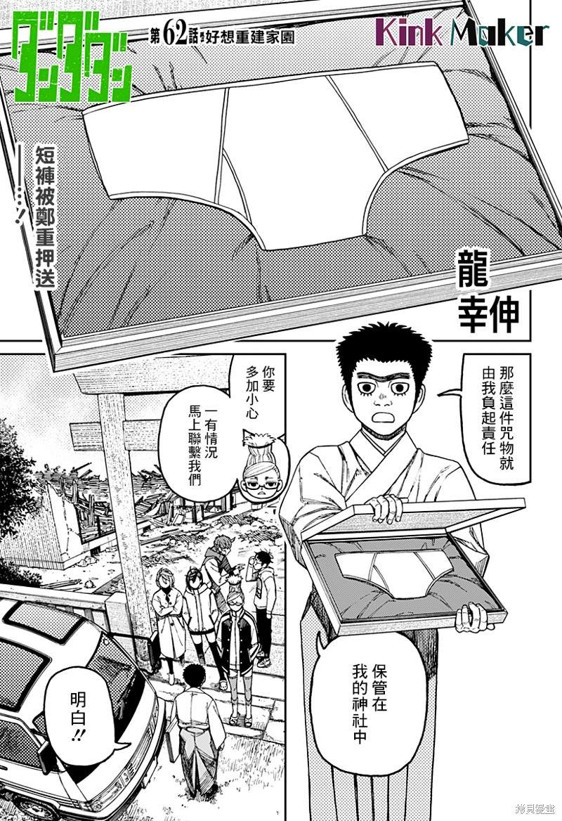 《超自然武装当哒当》漫画最新章节第62话免费下拉式在线观看章节第【1】张图片