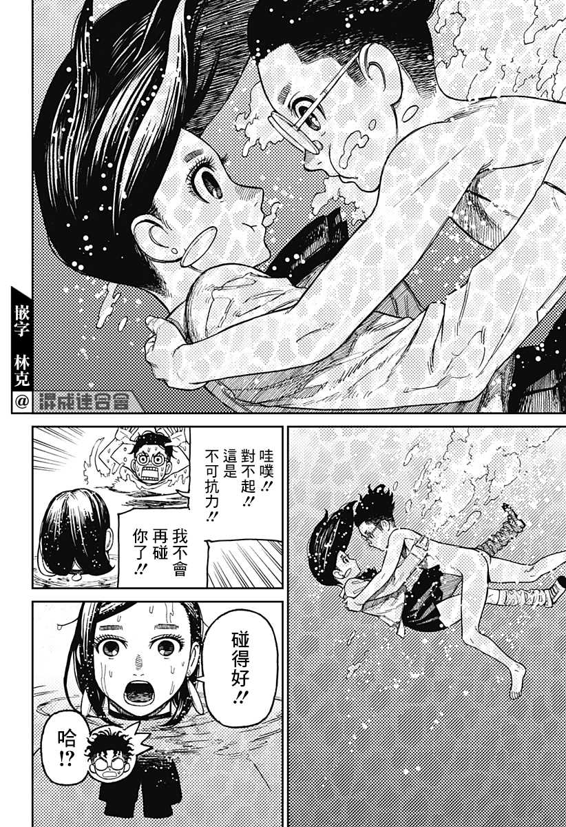 《超自然武装当哒当》漫画最新章节第23话免费下拉式在线观看章节第【12】张图片