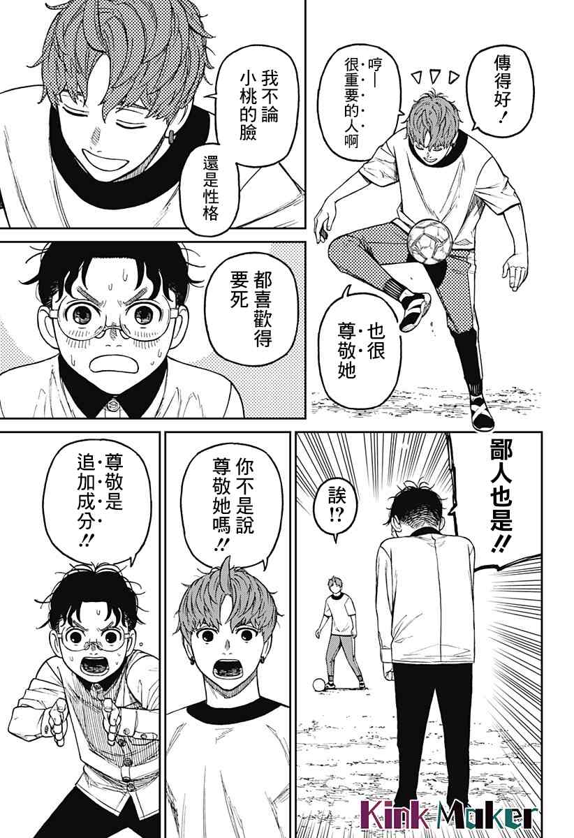 《超自然武装当哒当》漫画最新章节第33话免费下拉式在线观看章节第【11】张图片