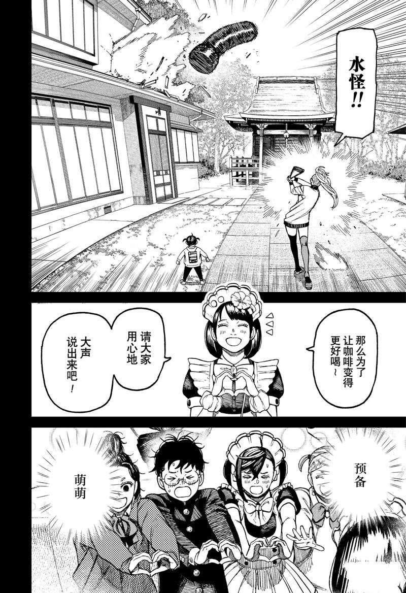 《超自然武装当哒当》漫画最新章节第85话免费下拉式在线观看章节第【10】张图片