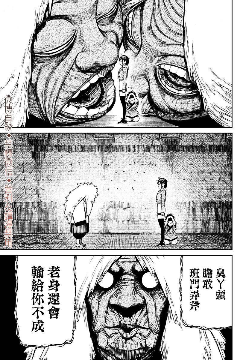 《超自然武装当哒当》漫画最新章节第5话免费下拉式在线观看章节第【12】张图片