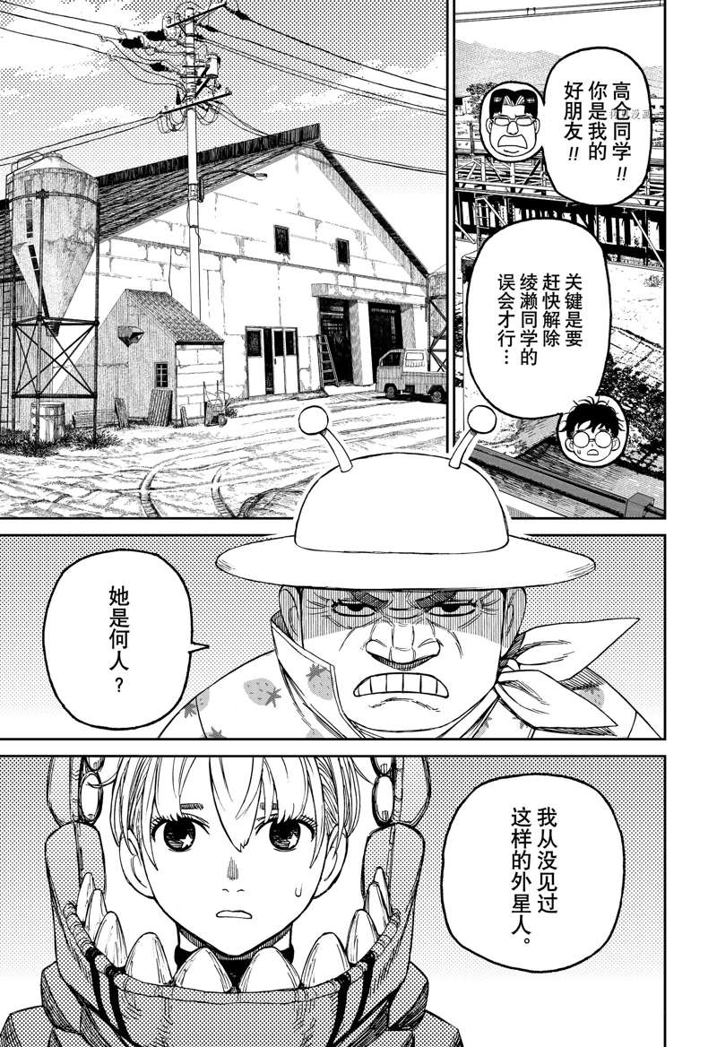 《超自然武装当哒当》漫画最新章节第72话免费下拉式在线观看章节第【9】张图片