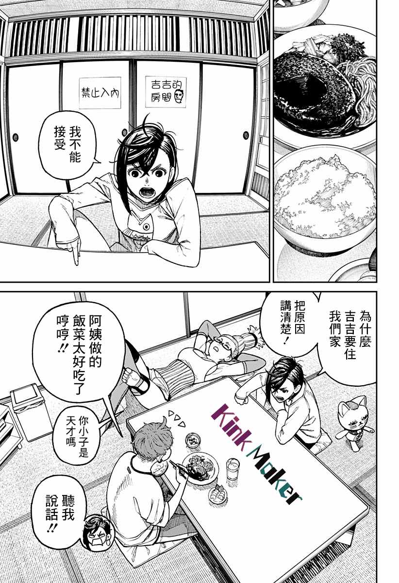 《超自然武装当哒当》漫画最新章节第28话免费下拉式在线观看章节第【9】张图片