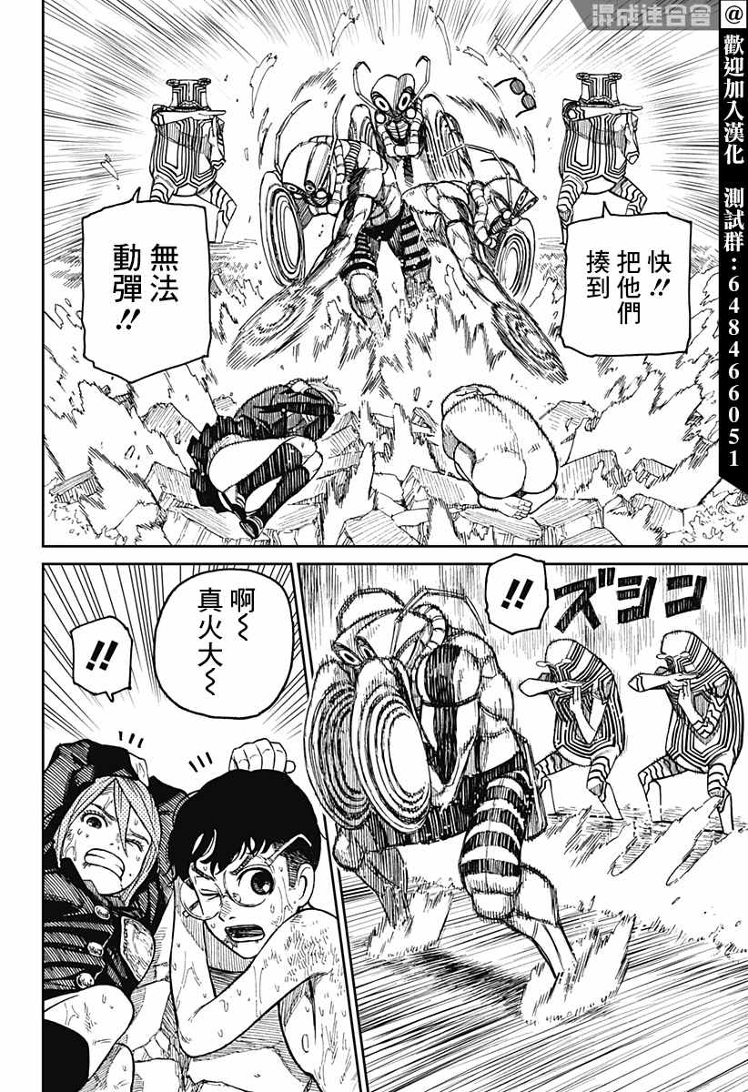 《超自然武装当哒当》漫画最新章节第22话免费下拉式在线观看章节第【7】张图片