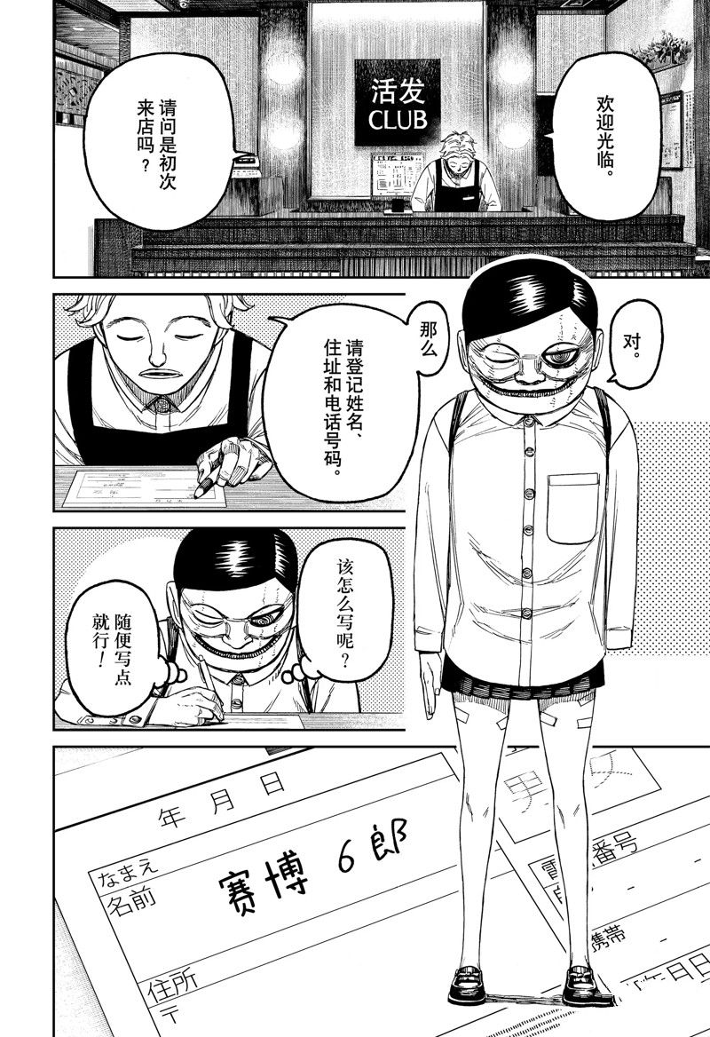 《超自然武装当哒当》漫画最新章节第86话免费下拉式在线观看章节第【18】张图片