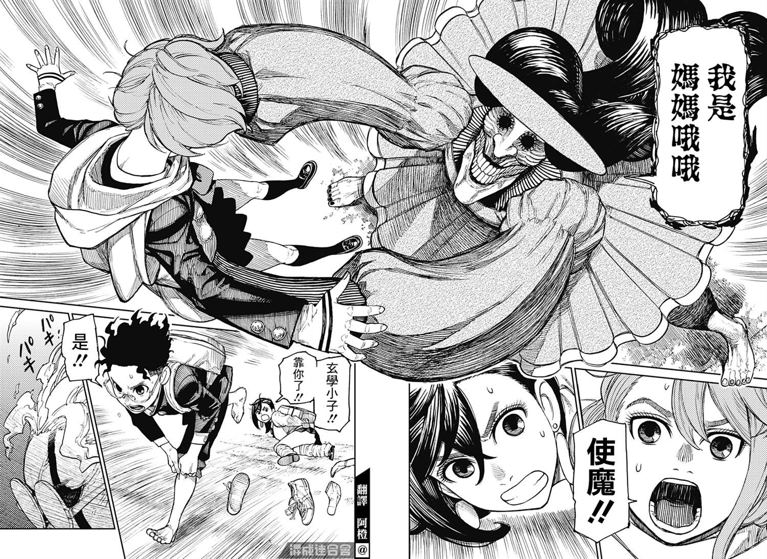 《超自然武装当哒当》漫画最新章节第14话免费下拉式在线观看章节第【2】张图片