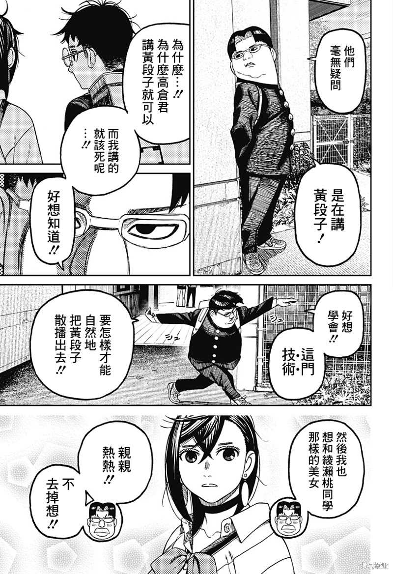 《超自然武装当哒当》漫画最新章节第64话免费下拉式在线观看章节第【13】张图片