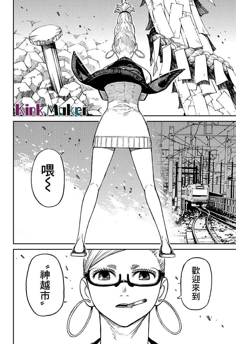 《超自然武装当哒当》漫画最新章节第7话免费下拉式在线观看章节第【17】张图片