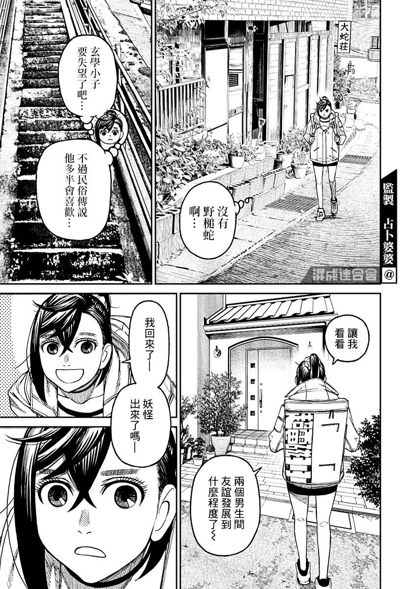 《超自然武装当哒当》漫画最新章节第35话免费下拉式在线观看章节第【17】张图片