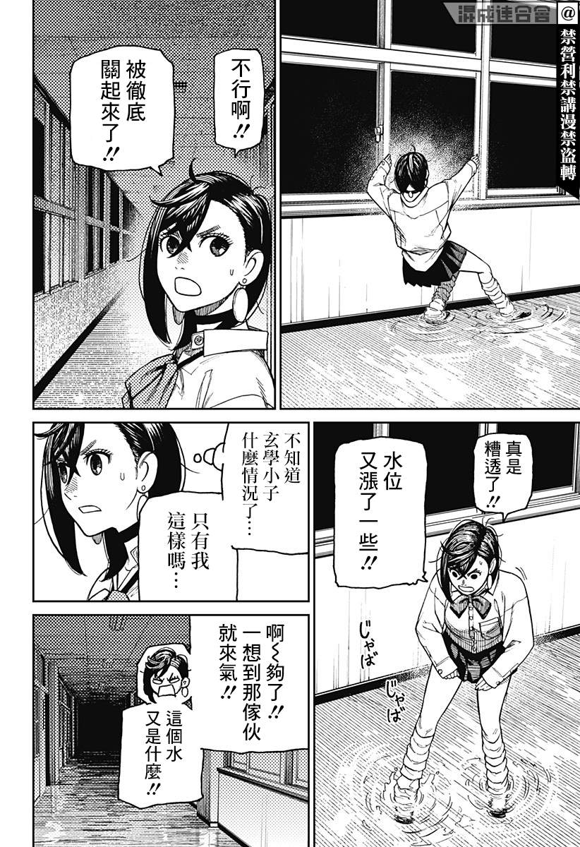 《超自然武装当哒当》漫画最新章节第19话免费下拉式在线观看章节第【18】张图片