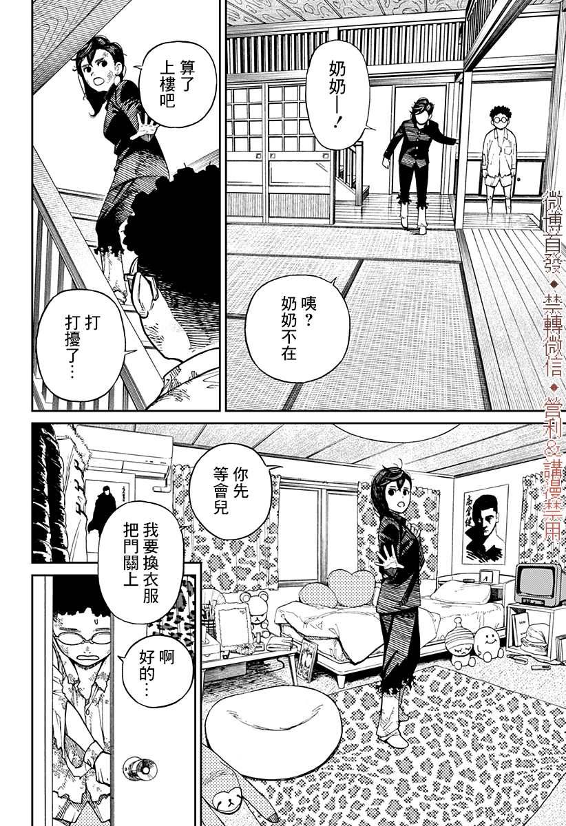 《超自然武装当哒当》漫画最新章节第2话免费下拉式在线观看章节第【9】张图片