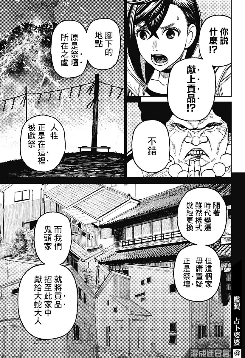 《超自然武装当哒当》漫画最新章节第36话免费下拉式在线观看章节第【16】张图片