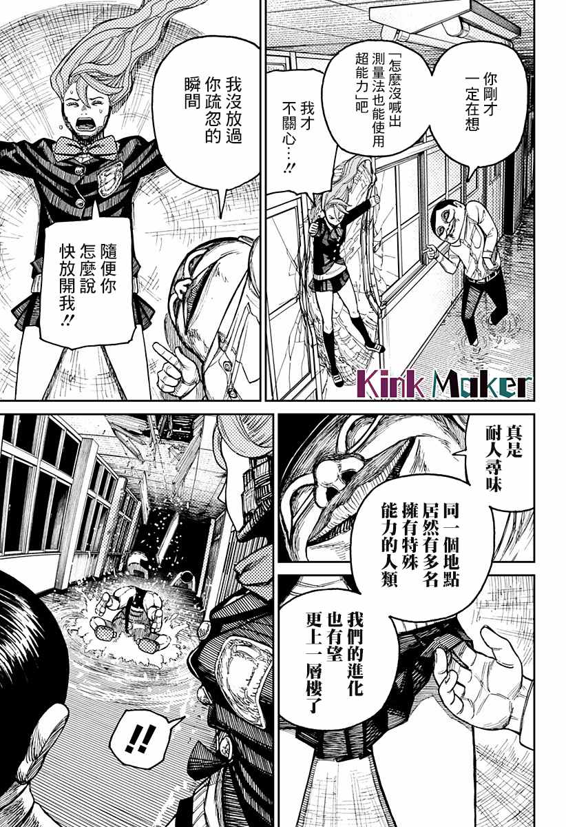 《超自然武装当哒当》漫画最新章节第21话免费下拉式在线观看章节第【10】张图片