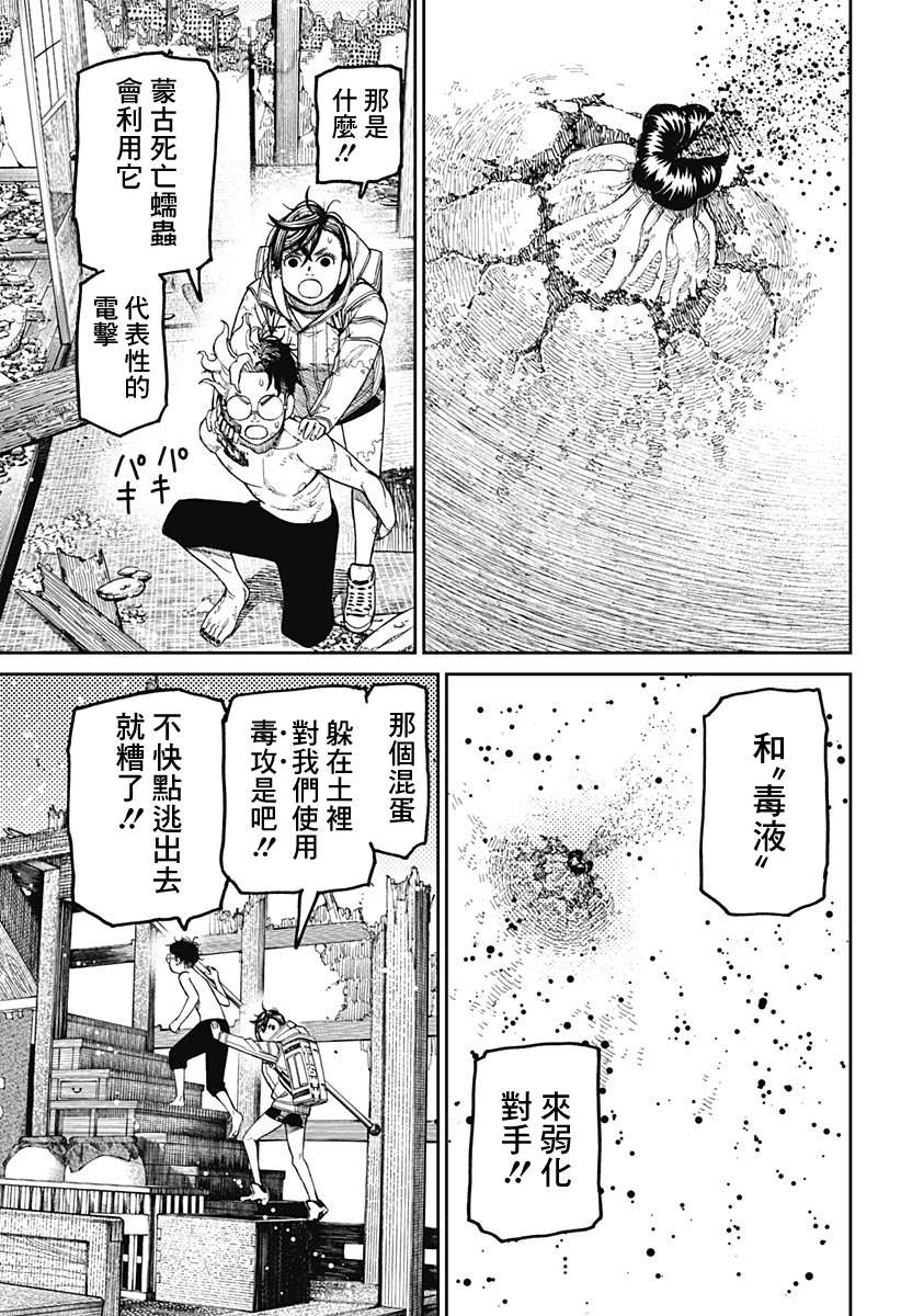 《超自然武装当哒当》漫画最新章节第42话免费下拉式在线观看章节第【5】张图片