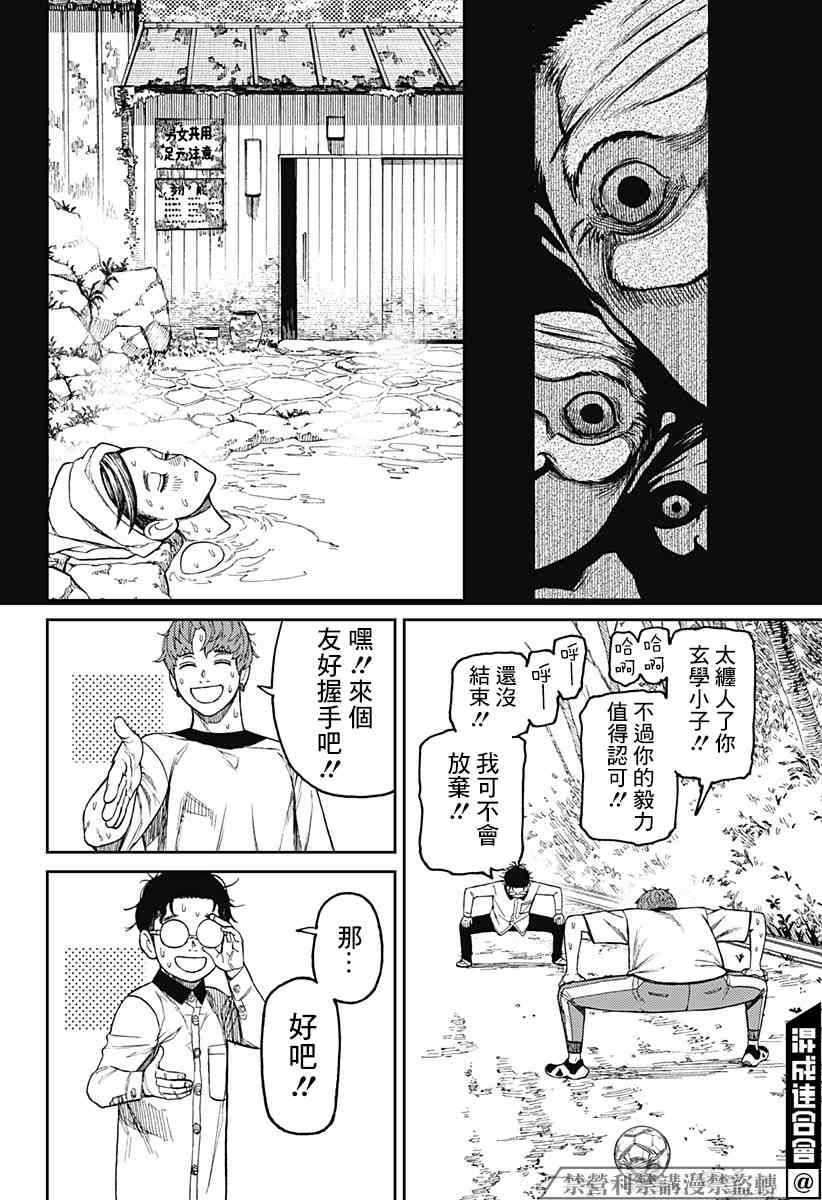 《超自然武装当哒当》漫画最新章节第33话免费下拉式在线观看章节第【14】张图片