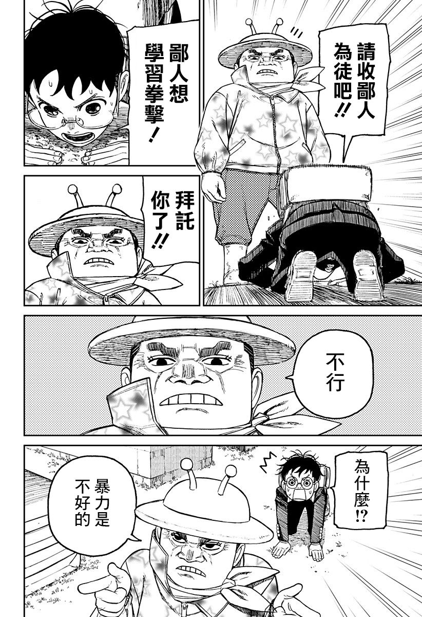 《超自然武装当哒当》漫画最新章节第56话免费下拉式在线观看章节第【12】张图片