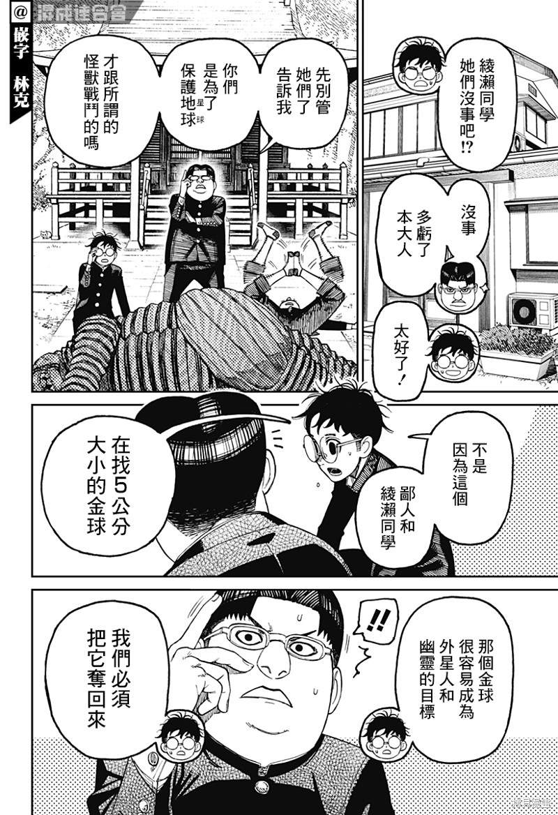 《超自然武装当哒当》漫画最新章节第71话免费下拉式在线观看章节第【10】张图片