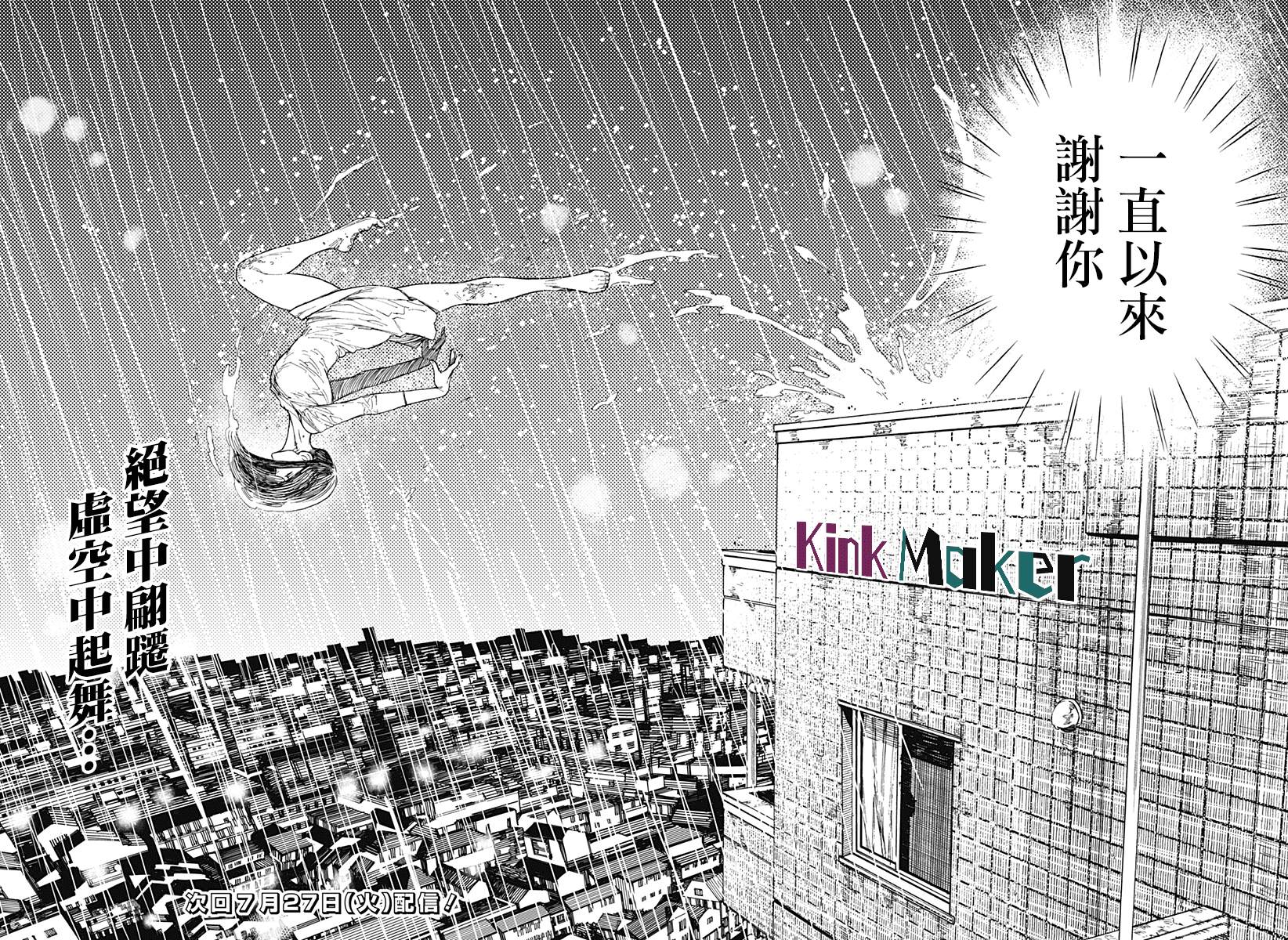 《超自然武装当哒当》漫画最新章节第16话免费下拉式在线观看章节第【21】张图片