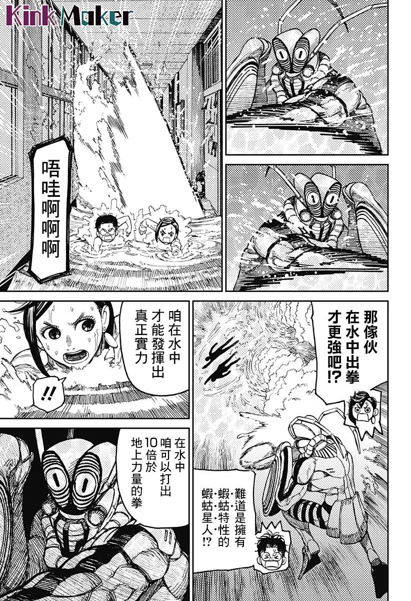 《超自然武装当哒当》漫画最新章节第23话免费下拉式在线观看章节第【5】张图片