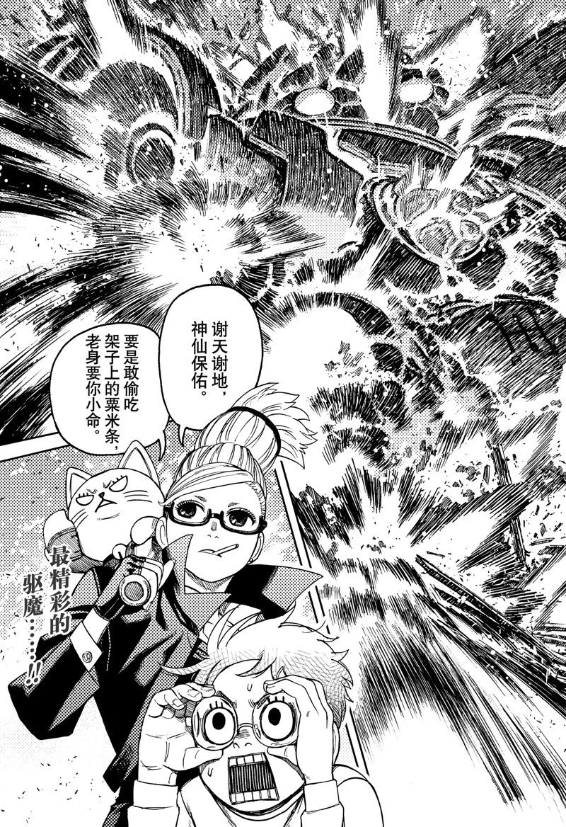 《超自然武装当哒当》漫画最新章节第93话 试看版免费下拉式在线观看章节第【21】张图片