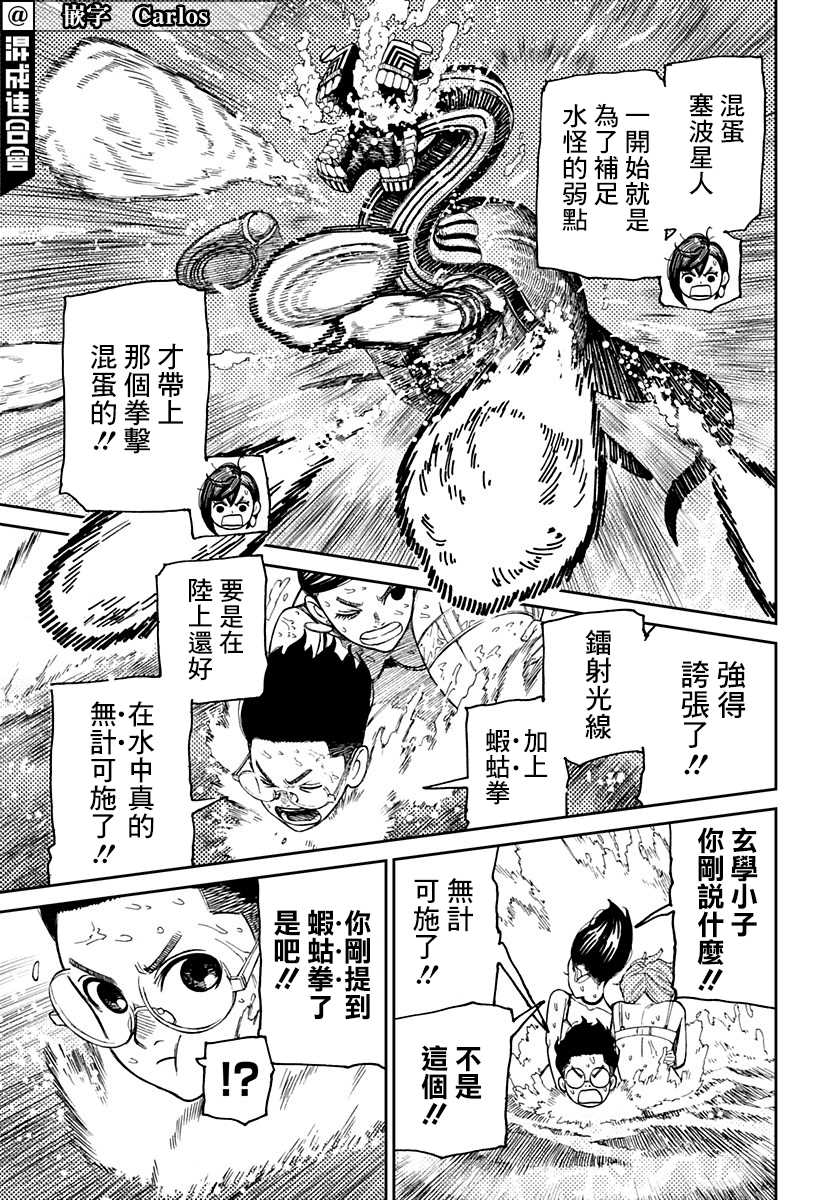 《超自然武装当哒当》漫画最新章节第24话免费下拉式在线观看章节第【12】张图片