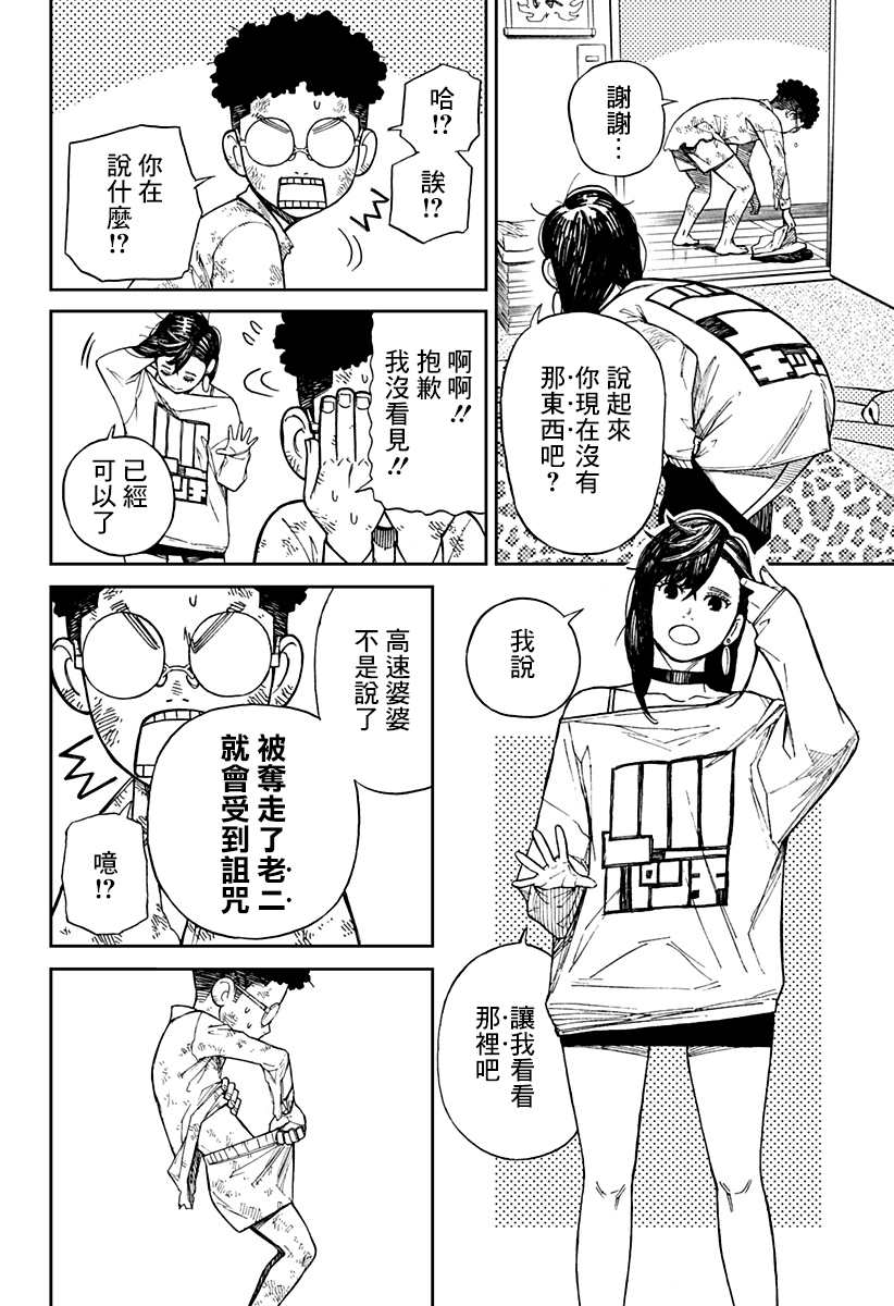 《超自然武装当哒当》漫画最新章节第2话免费下拉式在线观看章节第【11】张图片