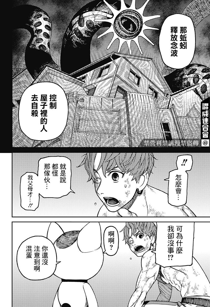 《超自然武装当哒当》漫画最新章节第38话免费下拉式在线观看章节第【10】张图片